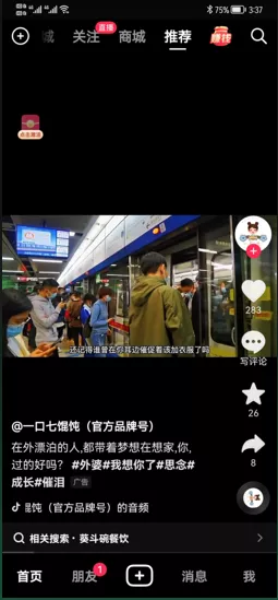 抖音线上广告